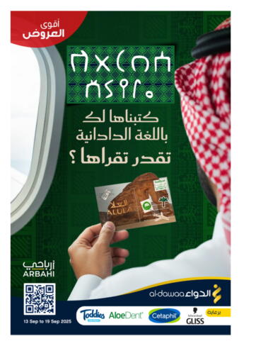 Special Offer من صيدليات الدواء الباحة السعودية